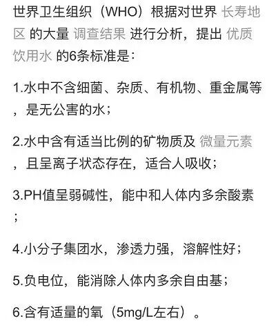一个严谨的卫生组织——关于好水的六大标准