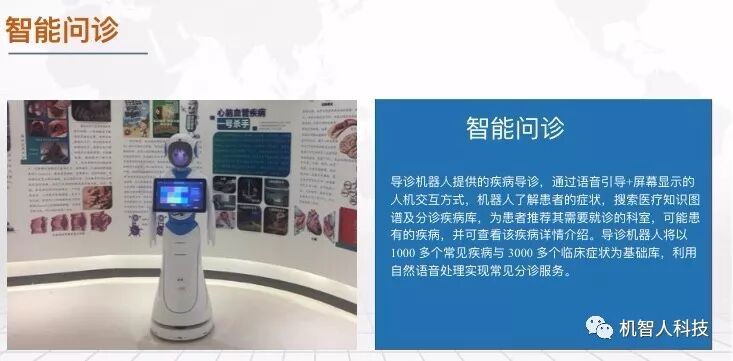机智人科技 图片