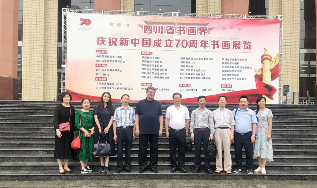 动态丨翰墨书盛世 丹青颂华章——四川省书画界庆祝新中国成立70周年书画展览今日在四川科技馆开展 动态丨翰墨书盛世 丹青颂华章——四川省书画界庆祝新中国成立70周年书画展览今日在四川科技馆开展