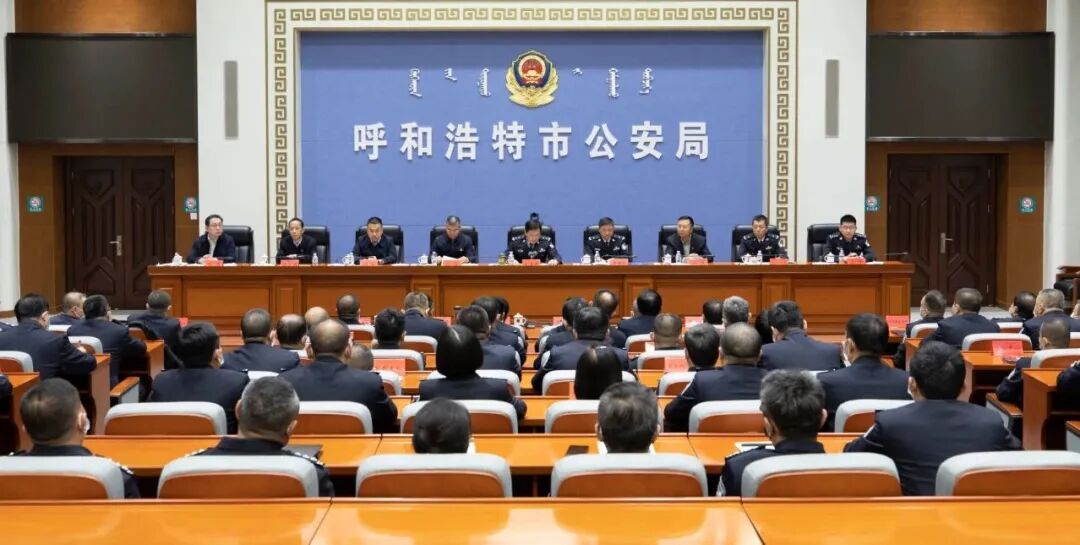 内蒙古呼和浩特市公安局召开干部任职宣布大会