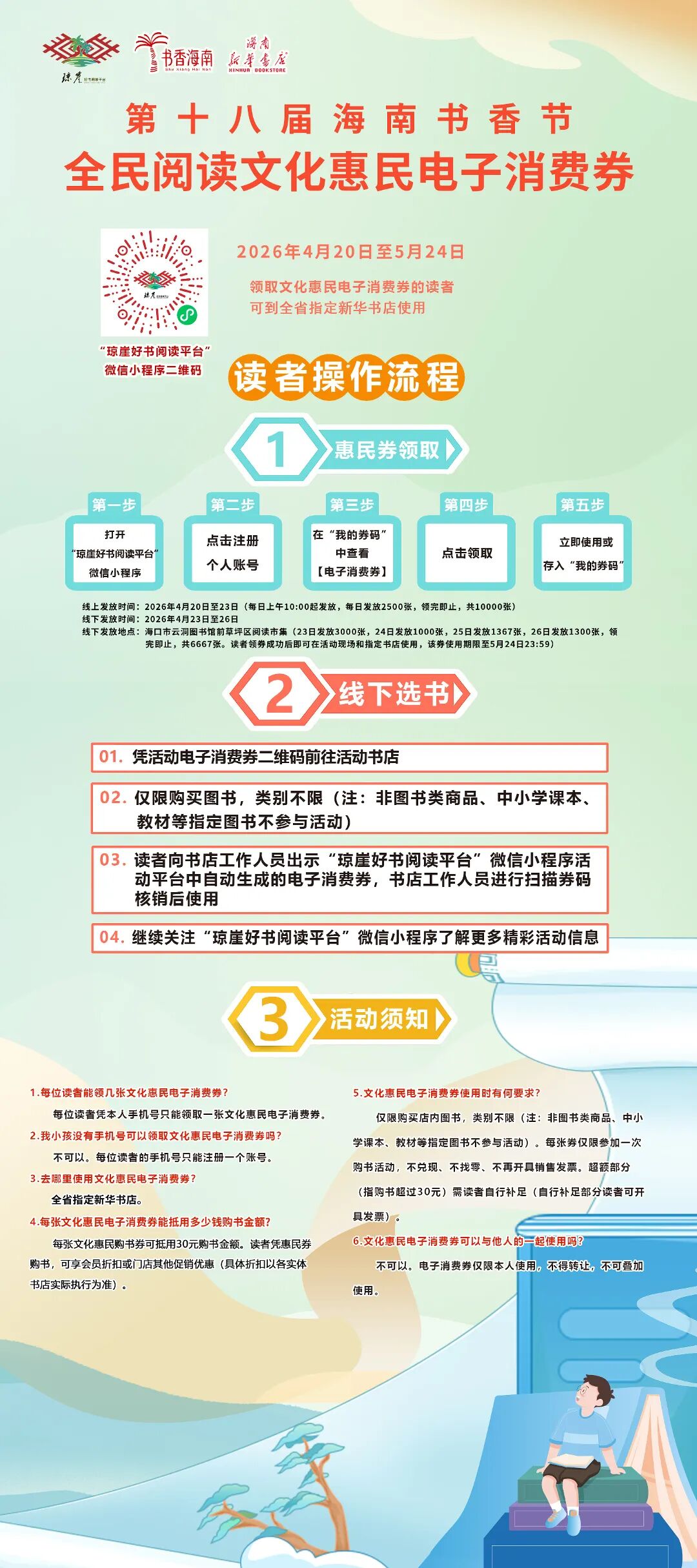 （定稿）惠民券.jpg