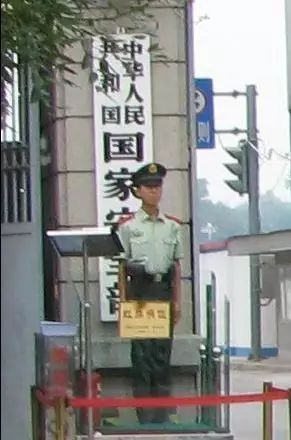 Image result for ä¸-åŽäooæ°‘å…±å’Œå›½å›½å®¶å®‰å…　éƒ　 å®˜ç½‘