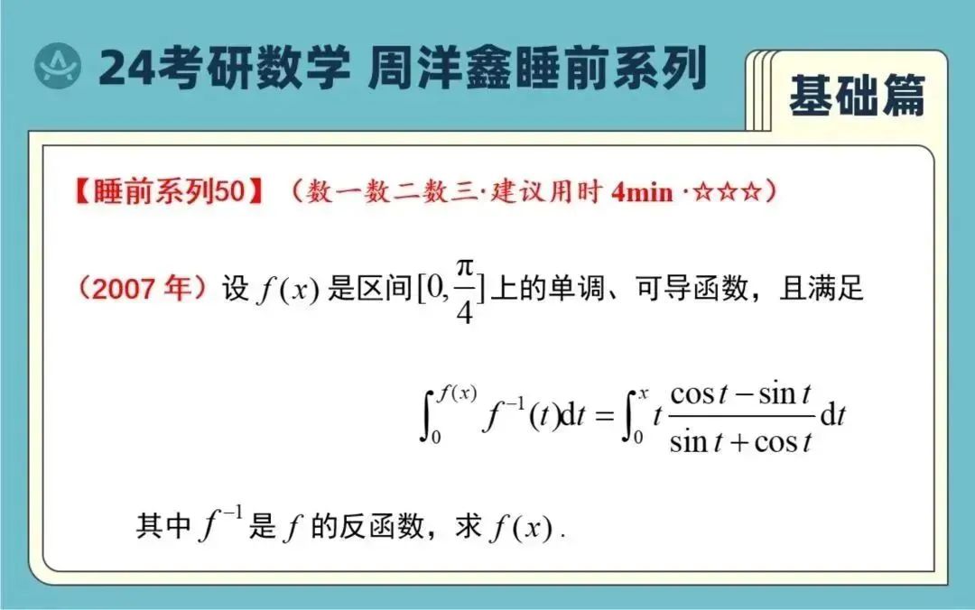 考研数学被评最佳睡前读物