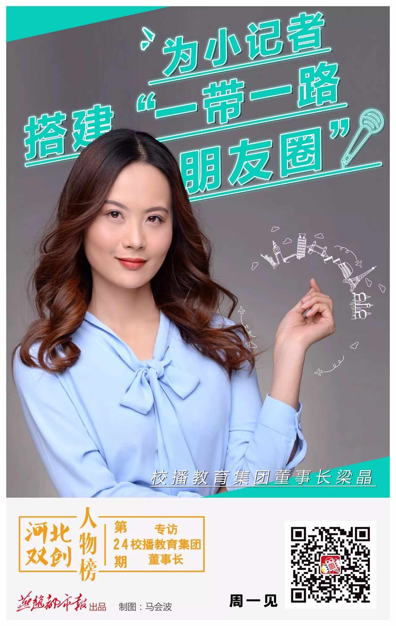 双创人物|校播教育集团董事长梁晶:为小记. - pgh1234的主页