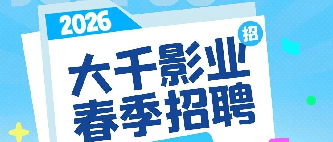 2026春季招聘