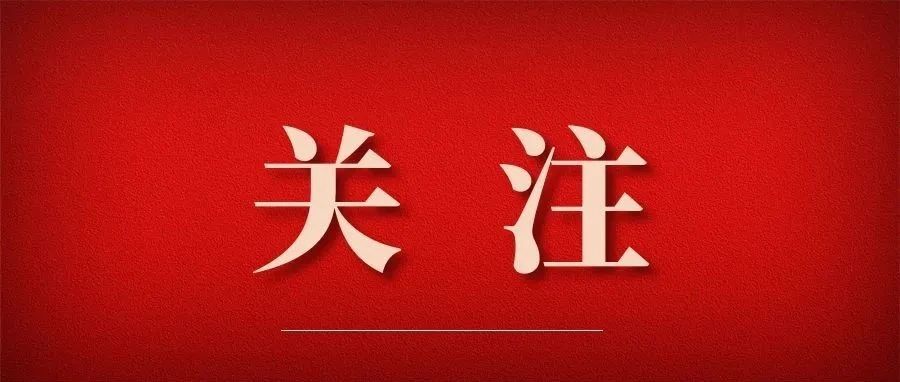 头条 | 中国共产党湖北省第十一届委员会第十一次全体会议决议