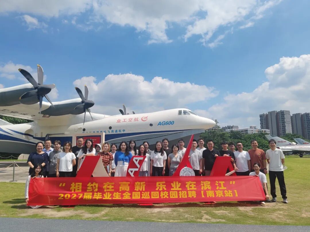 南京站·南京航空航天大学合影