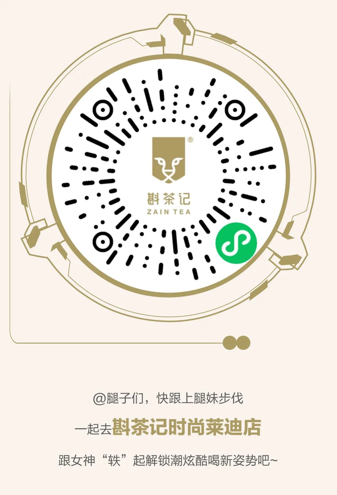 斟茶記的100場明星活動也將在時尚萊迪店正式開啟女神宋軼將作為第①