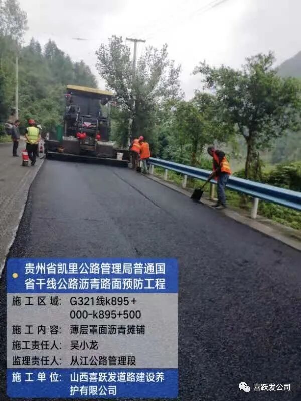 山西喜跃发集团公司荣获2020年度贵州省施工企业信用评价AA级(图4)