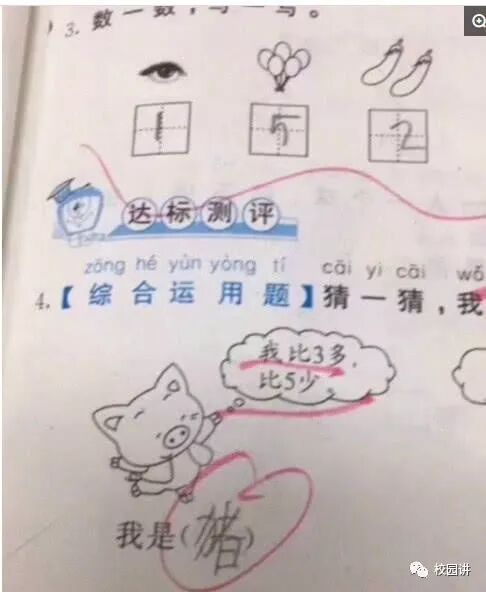 小学生奇葩试卷 老师 我敬你是个天才 赏你个0 分吧 机车坛 微信公众号文章阅读 Wemp