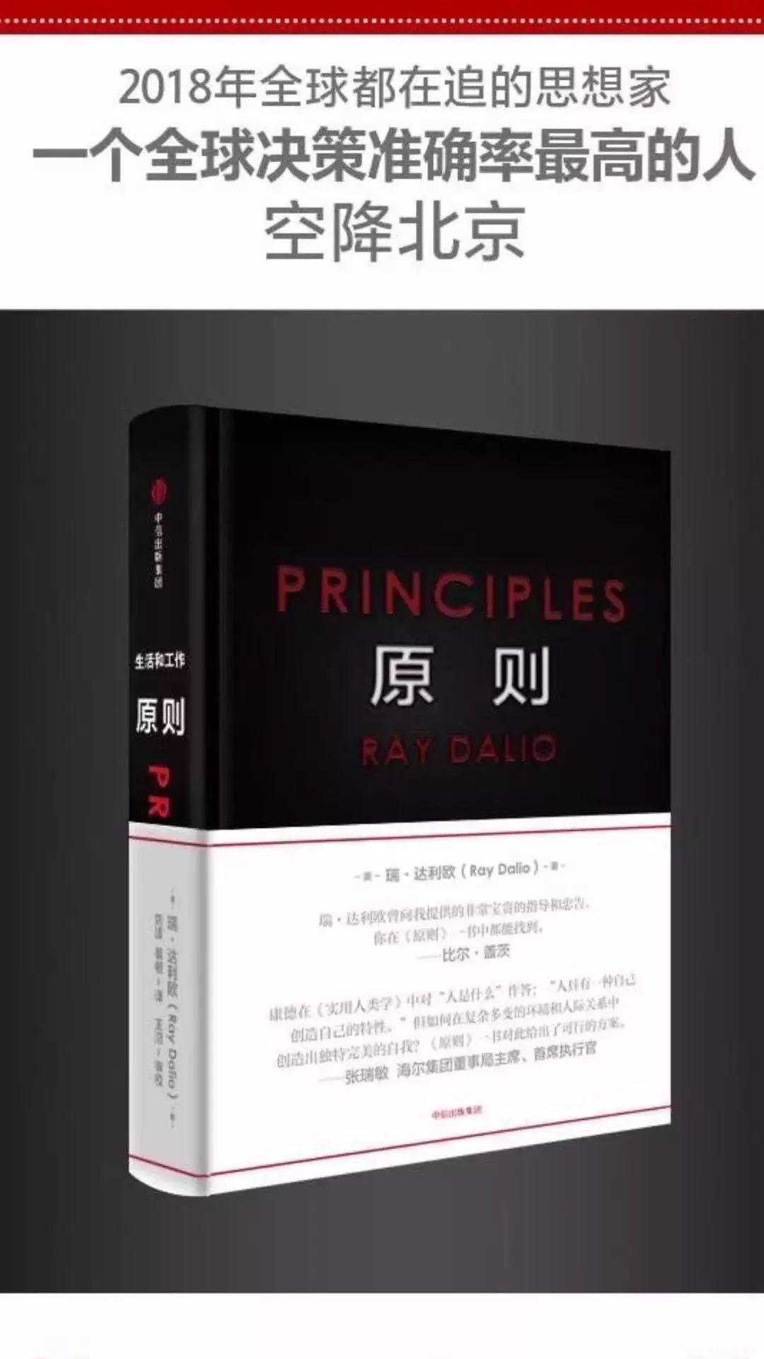 刚刚，达利欧北京讲《原则》：进步=失败+痛苦+反思+改变 - 脉脉