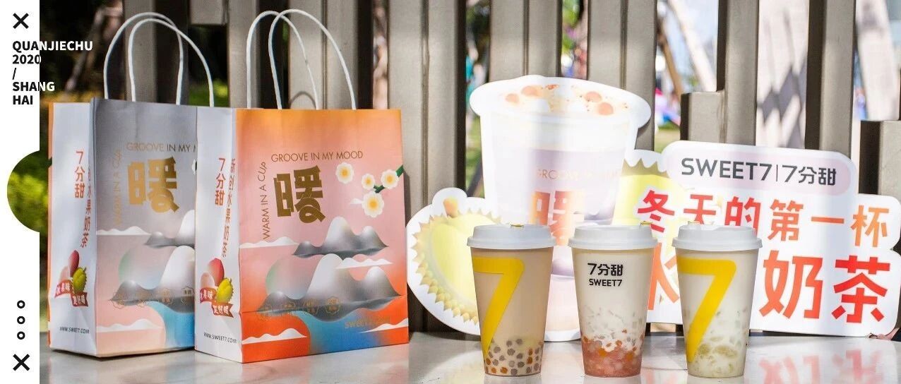 7分甜首创水果奶茶，引领饮品时尚风向标~