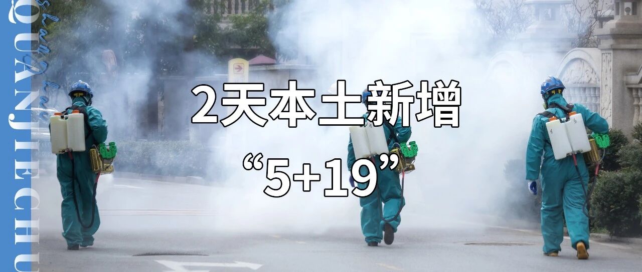 2天上海本土新增“5+19”！多家医院停诊！来返沪政策有何变化？