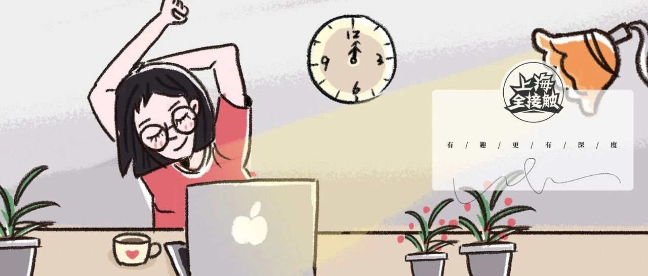 在魔都，你有多拼？