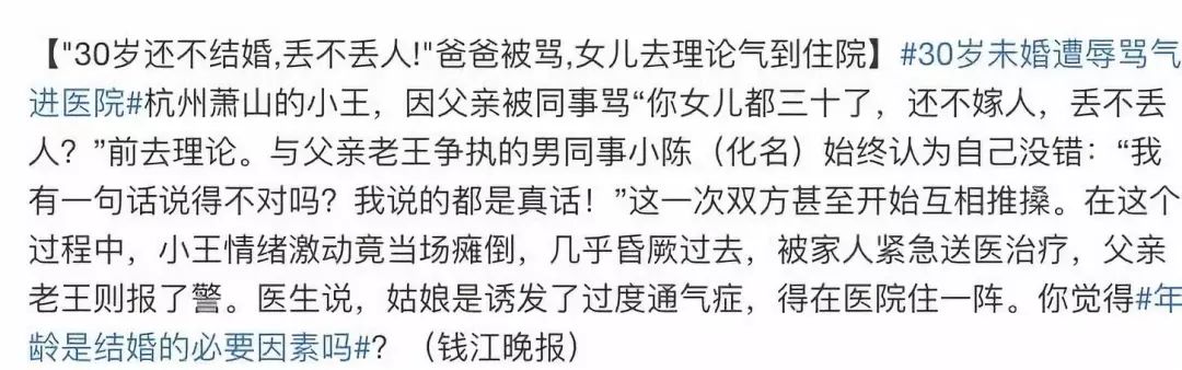 「30歲還不結婚，爸爸被同事罵！」在上海，大齡女太難了... 情感 第3張