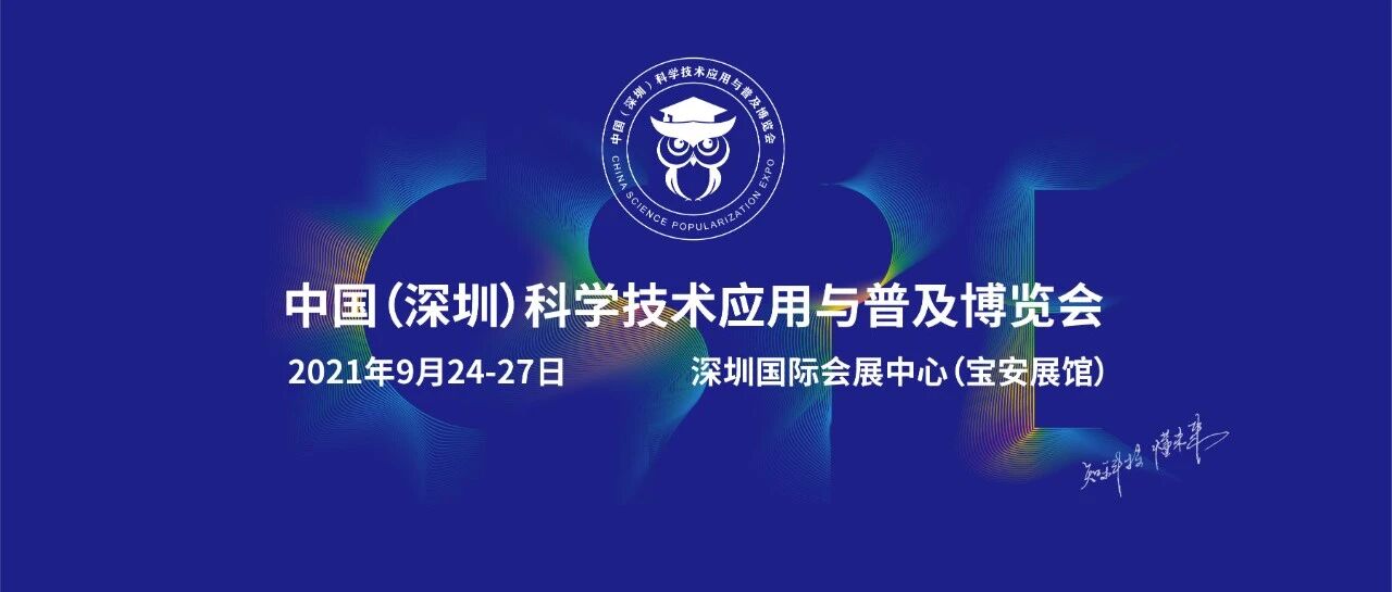 生态伙伴参展福利 | 为期4天规模10万平！首届深圳科博会即将开展，快来一起C位出道！