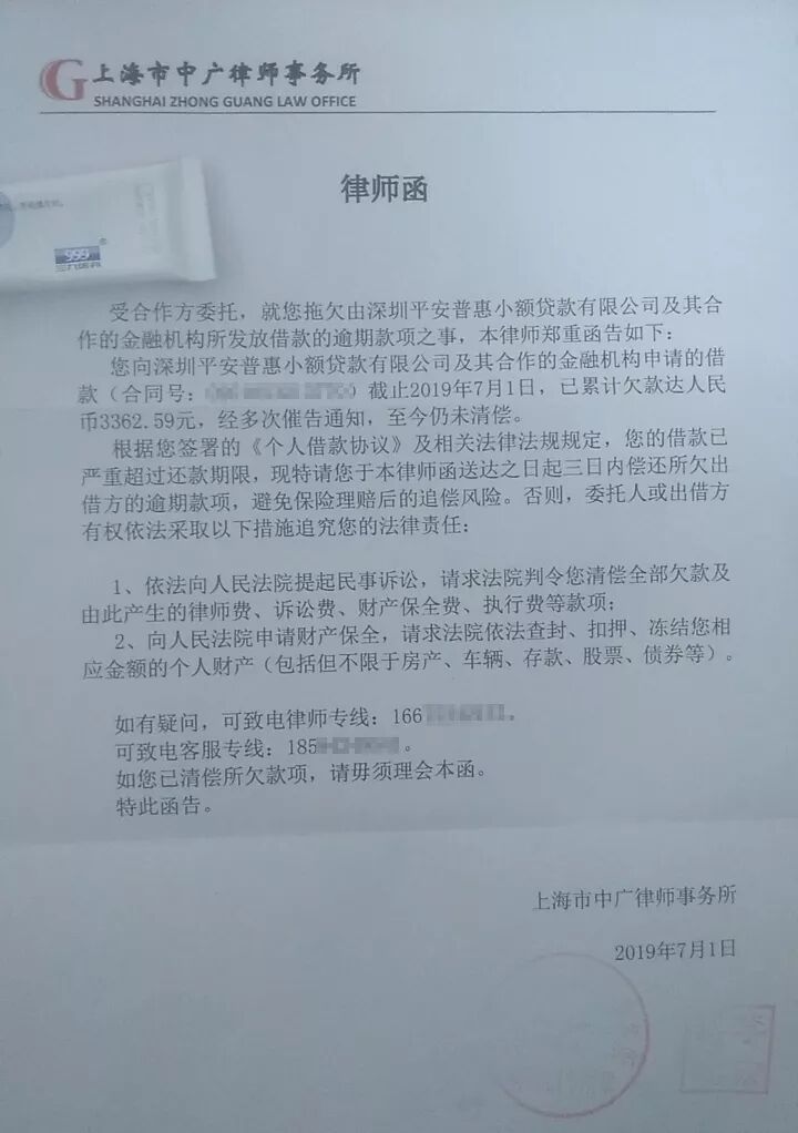 逾期半年收到了律师函警告？别慌，可能是催收伪造的！