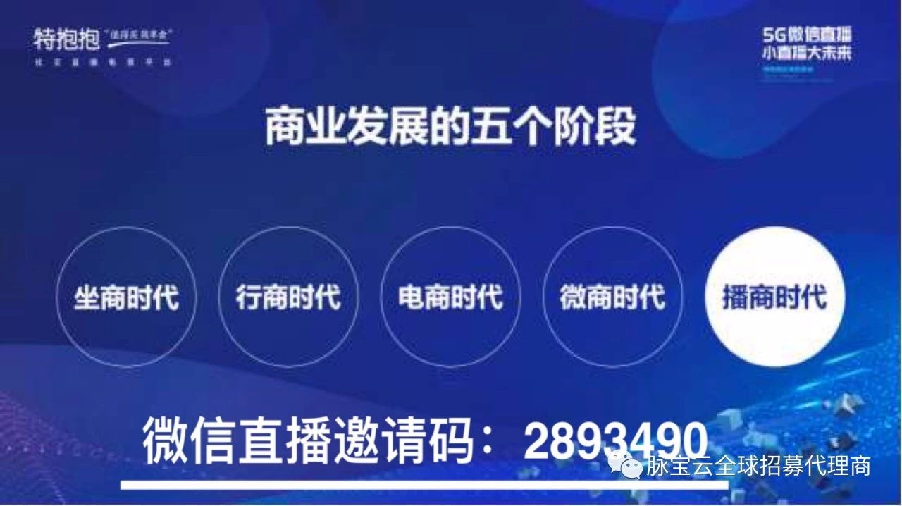 【聚焦】播商时代来临，特抱抱5G微信直播社交电商震撼面世！