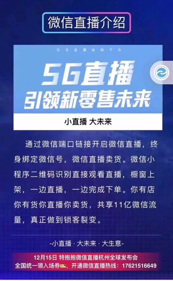 特抱抱直播：微信直播靠谱？有前景吗？