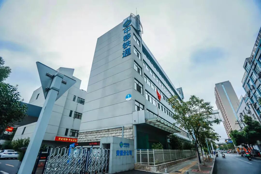 中移铁通中移建设安徽分公司2022年度校园招聘开始啦