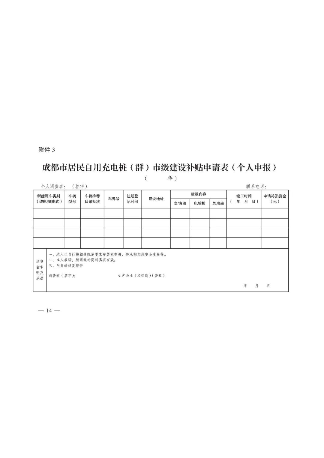 成都市：2021年新能源汽車充電設施市級補貼申報工作的圖15