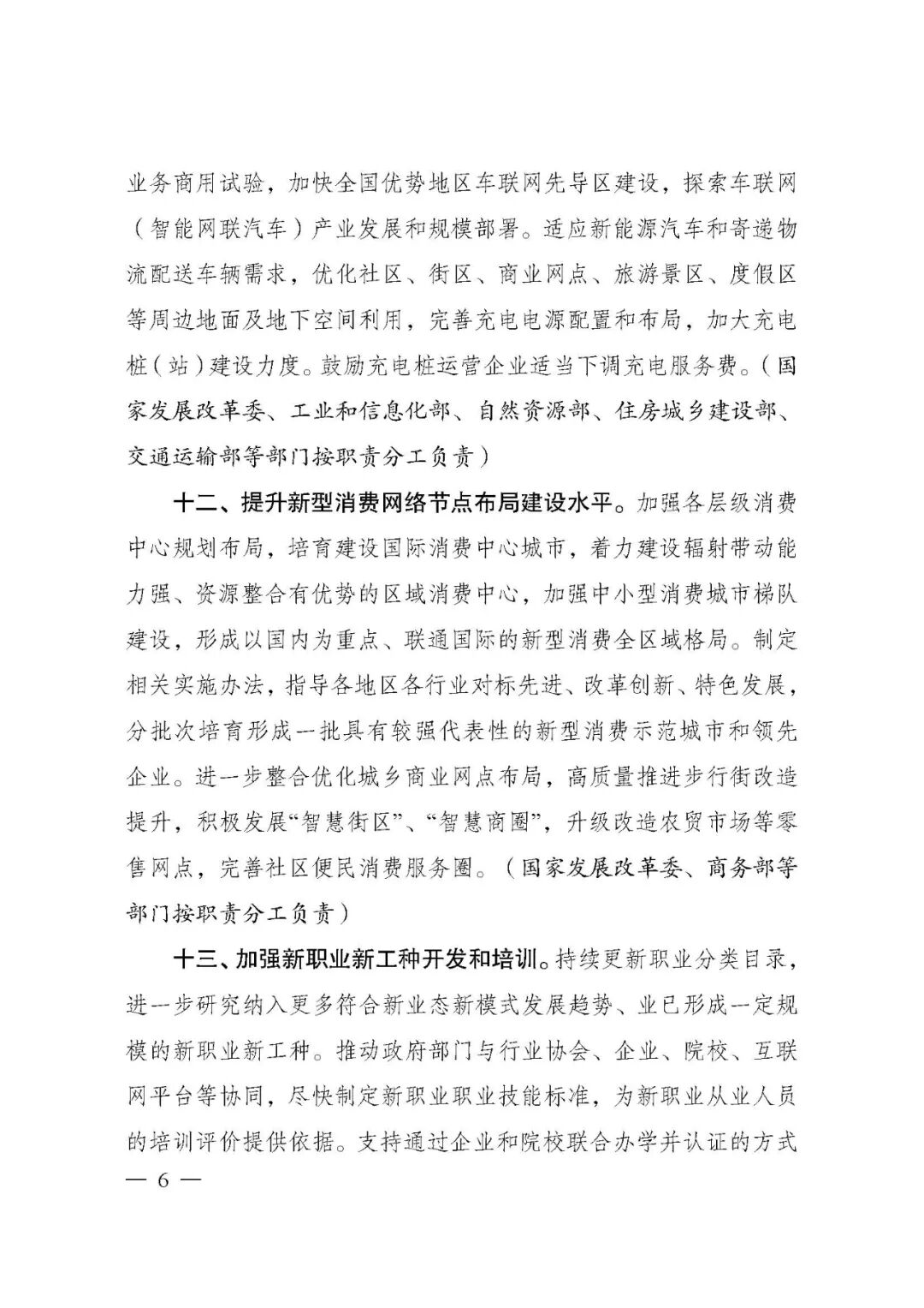 國家發改委：優化地面及地下空間利用 加大充電樁（站）建設力度的圖7