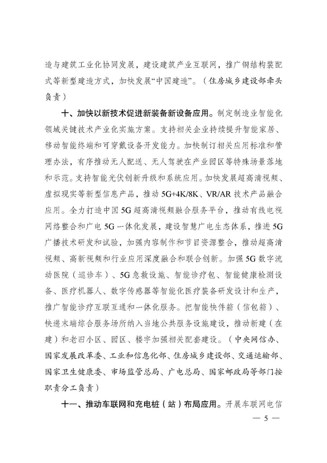 國家發改委：優化地面及地下空間利用 加大充電樁（站）建設力度的圖6