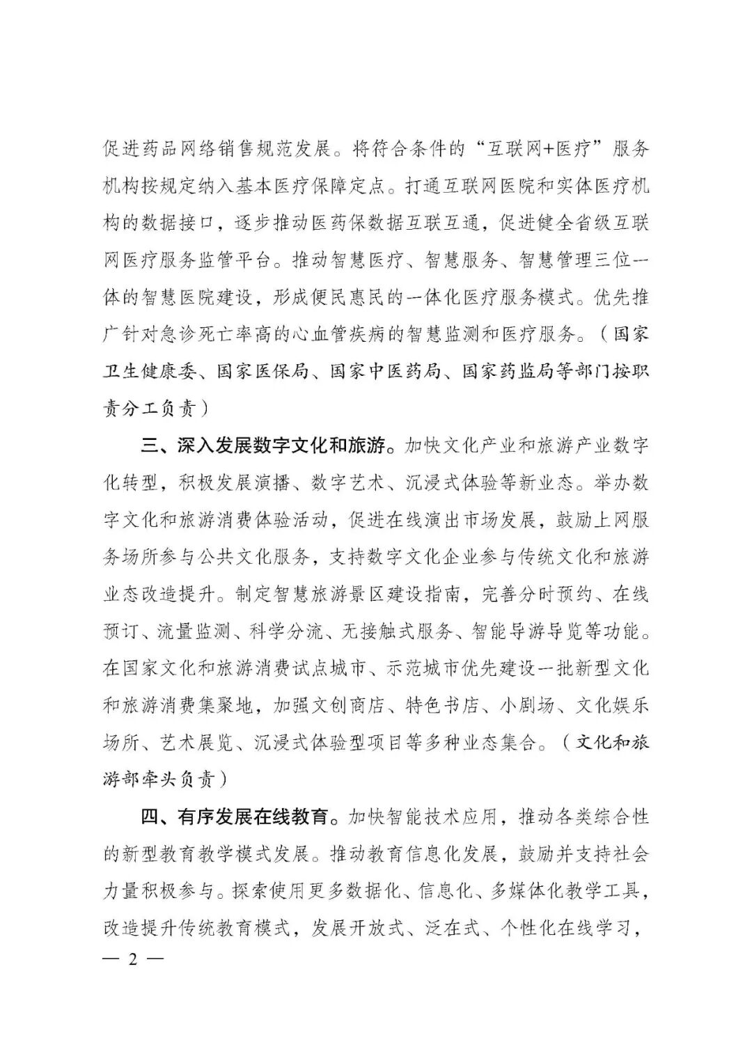 國家發改委：優化地面及地下空間利用 加大充電樁（站）建設力度的圖3
