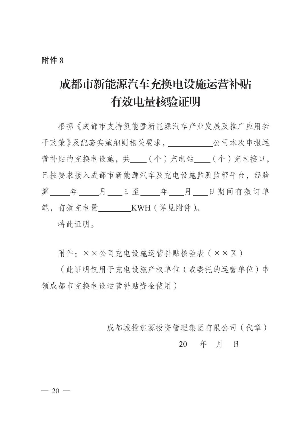 成都市：2021年新能源汽車充電設施市級補貼申報工作的圖21