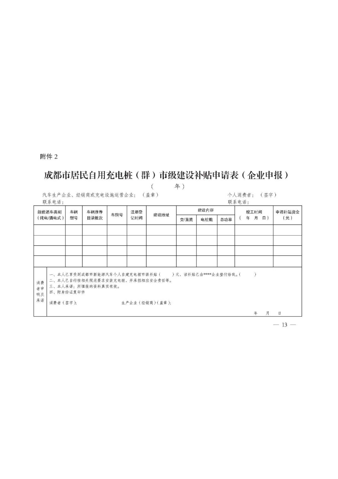成都市：2021年新能源汽車充電設施市級補貼申報工作的圖14