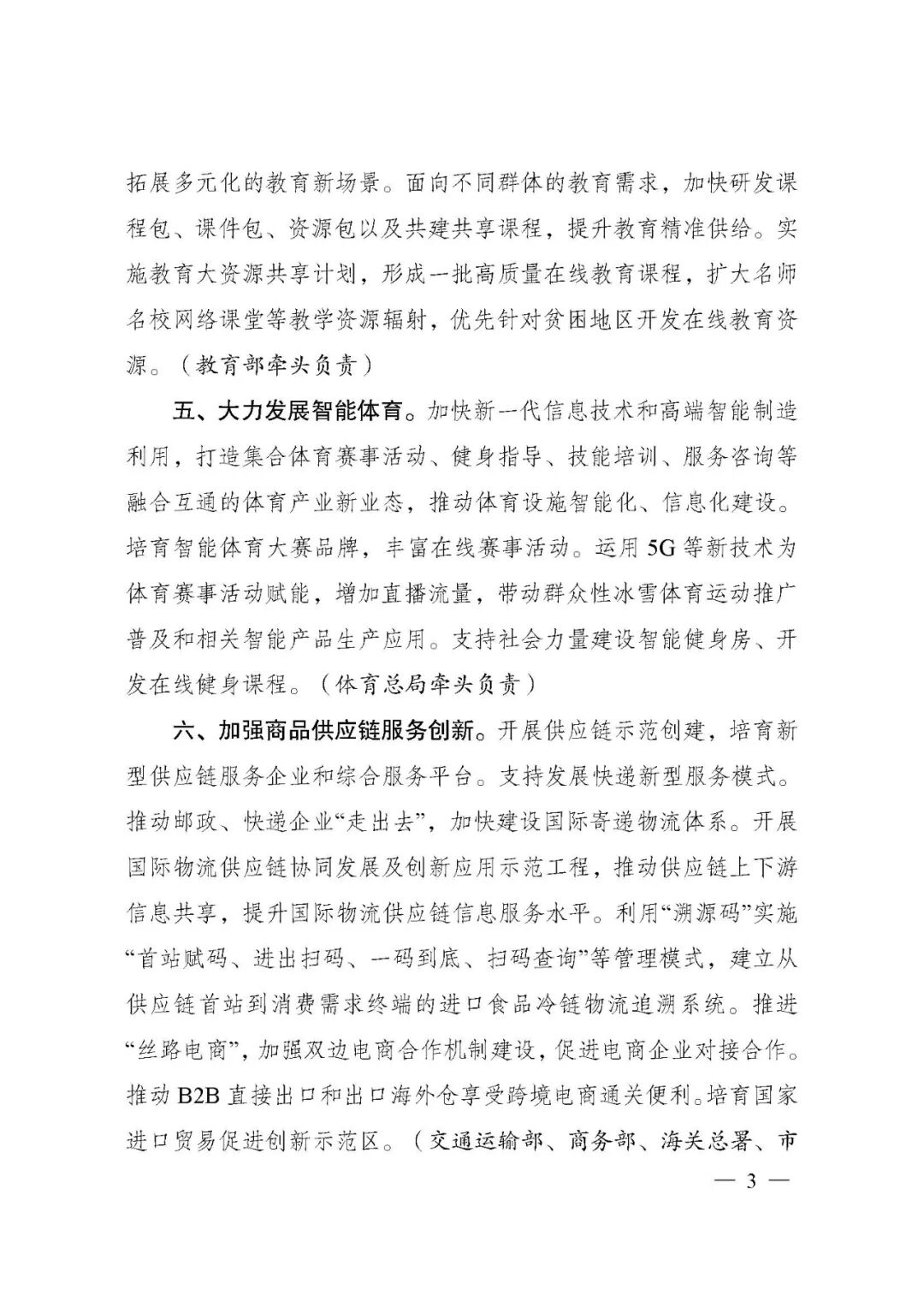 國家發改委：優化地面及地下空間利用 加大充電樁（站）建設力度的圖4