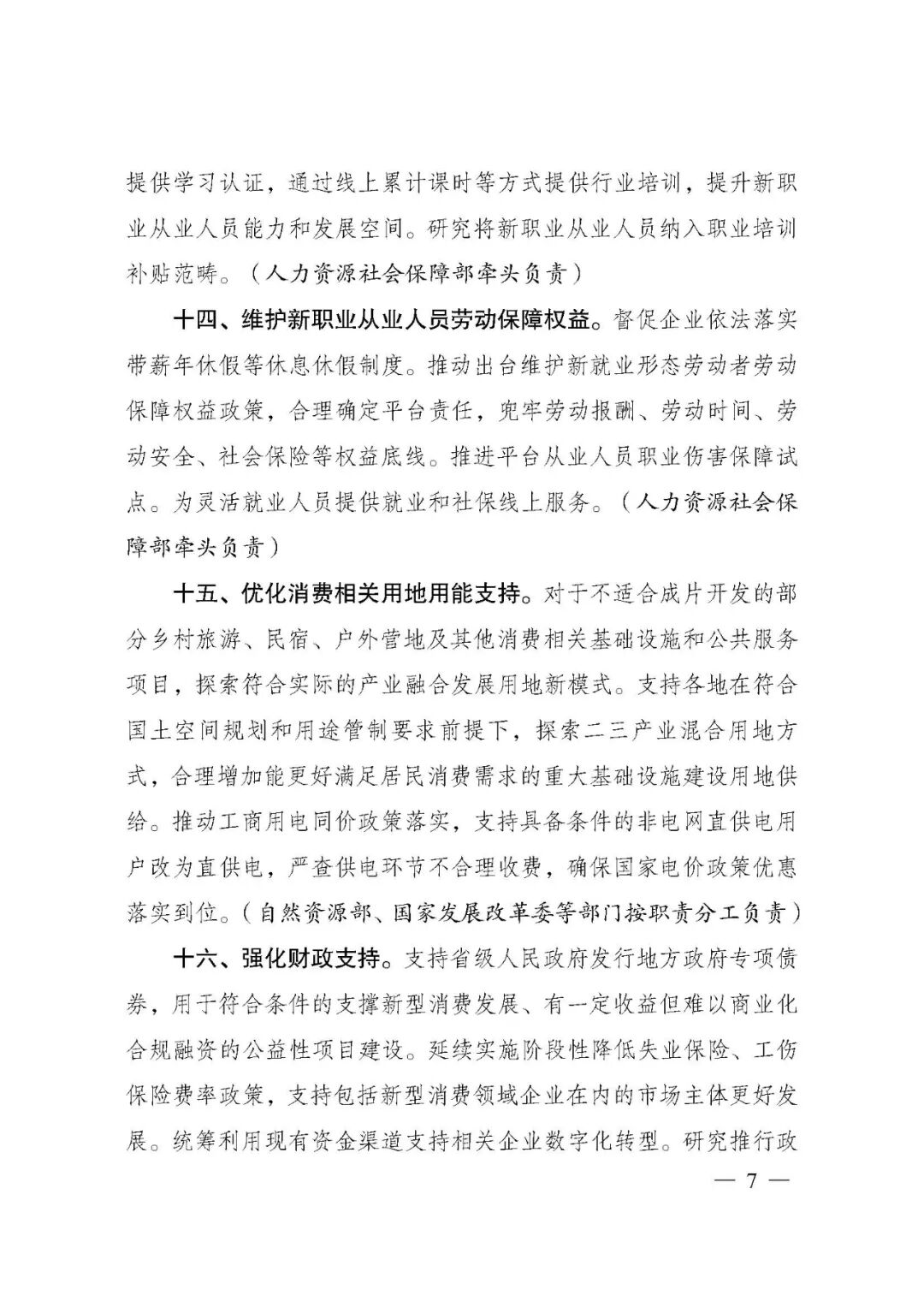 國家發改委：優化地面及地下空間利用 加大充電樁（站）建設力度的圖8