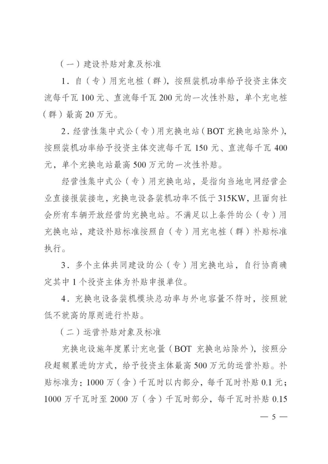 成都市：2021年新能源汽車充電設施市級補貼申報工作的圖6