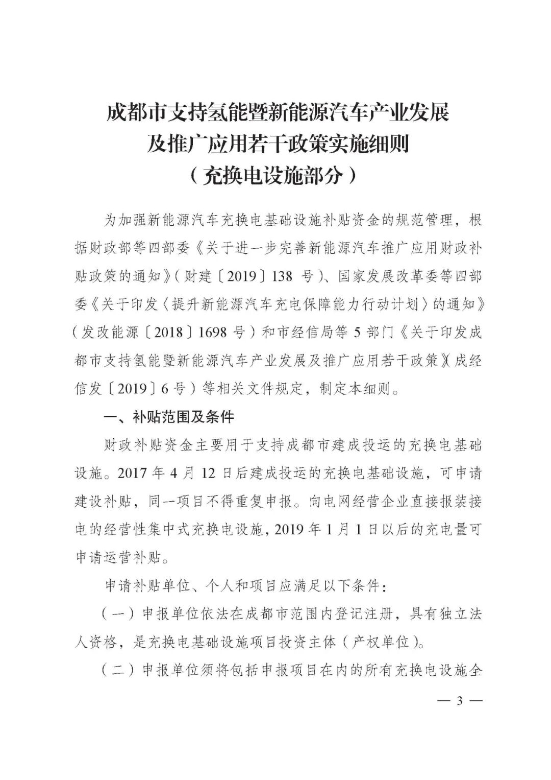 成都市：2021年新能源汽車充電設施市級補貼申報工作的圖4