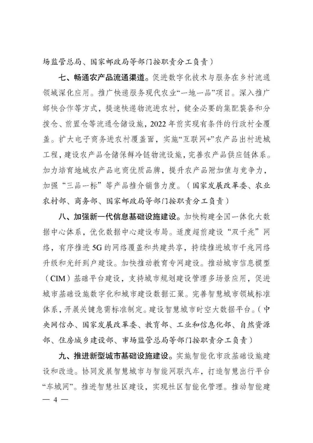 國家發改委：優化地面及地下空間利用 加大充電樁（站）建設力度的圖5