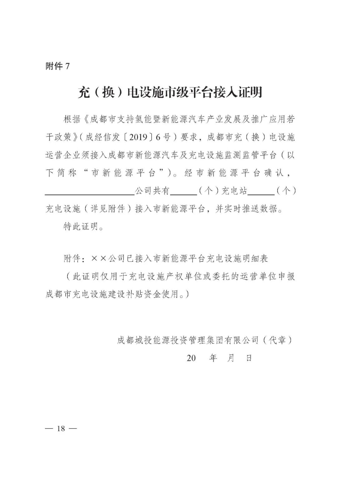 成都市：2021年新能源汽車充電設施市級補貼申報工作的圖19