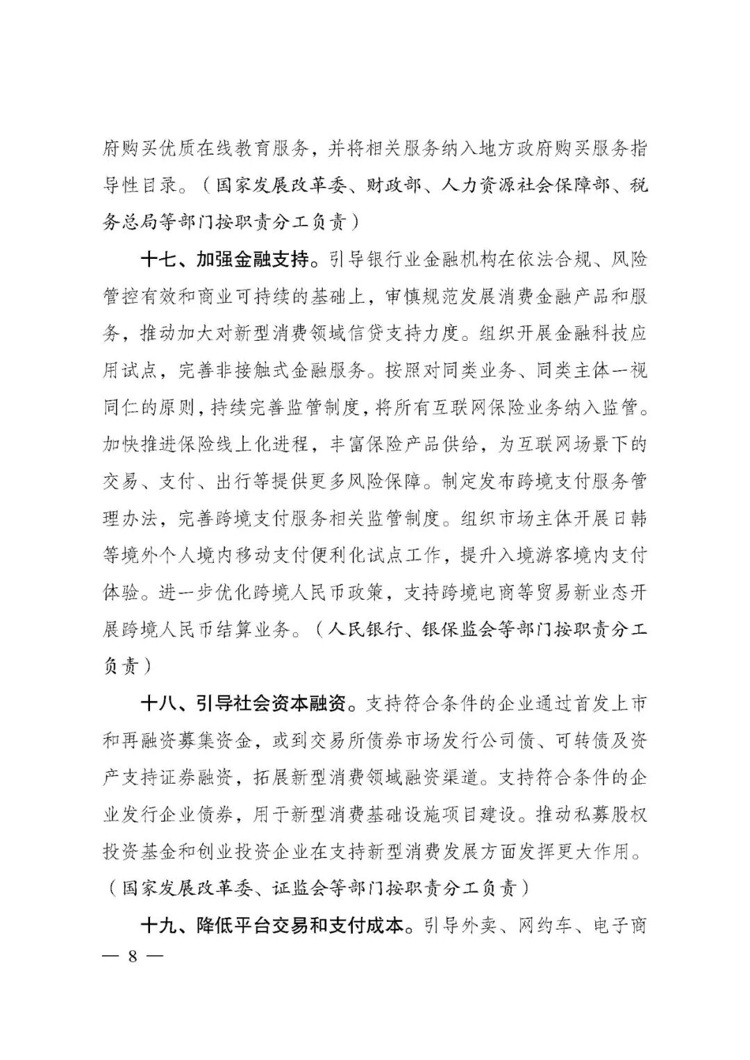國家發改委：優化地面及地下空間利用 加大充電樁（站）建設力度的圖9