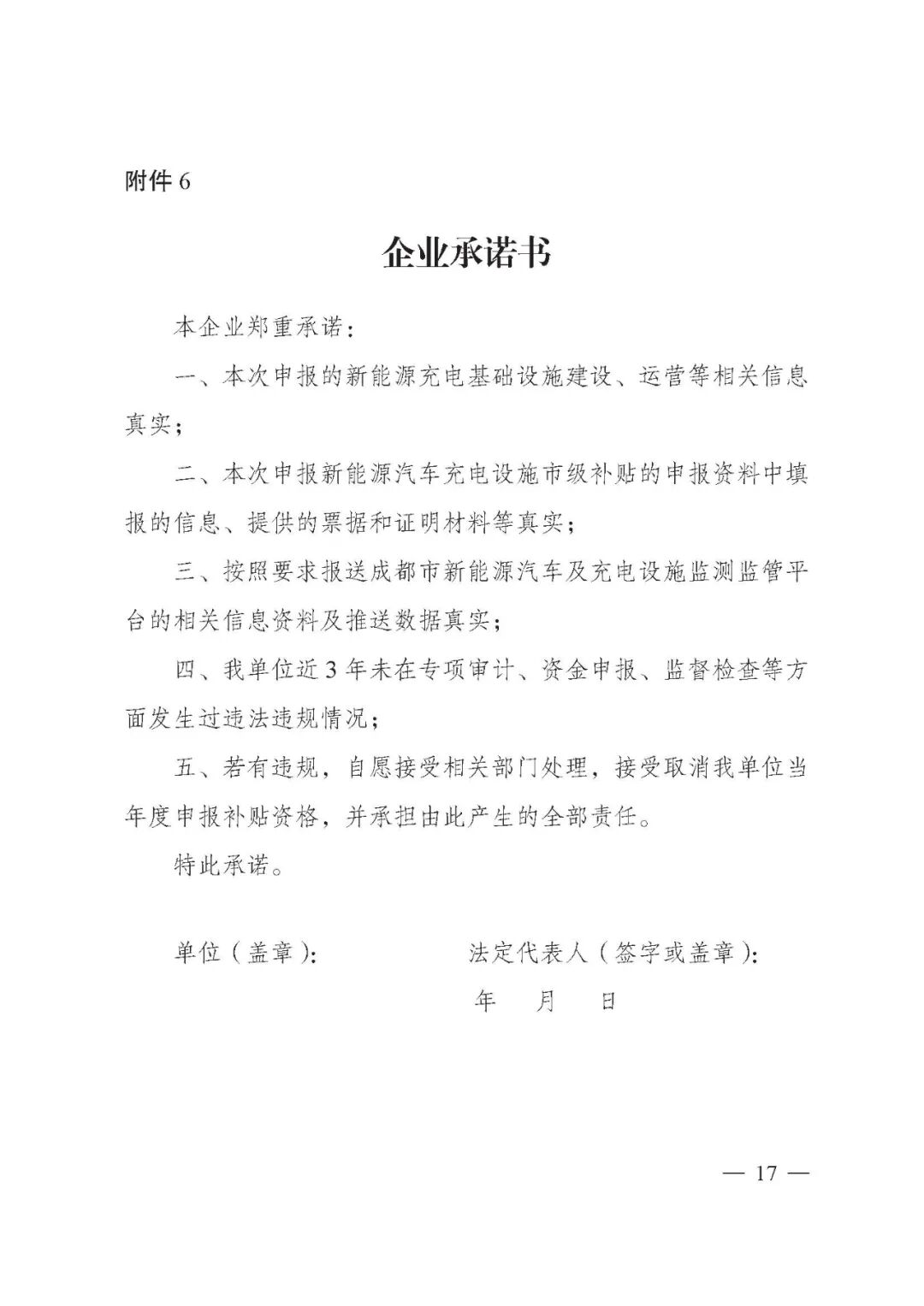 成都市：2021年新能源汽車充電設施市級補貼申報工作的圖18