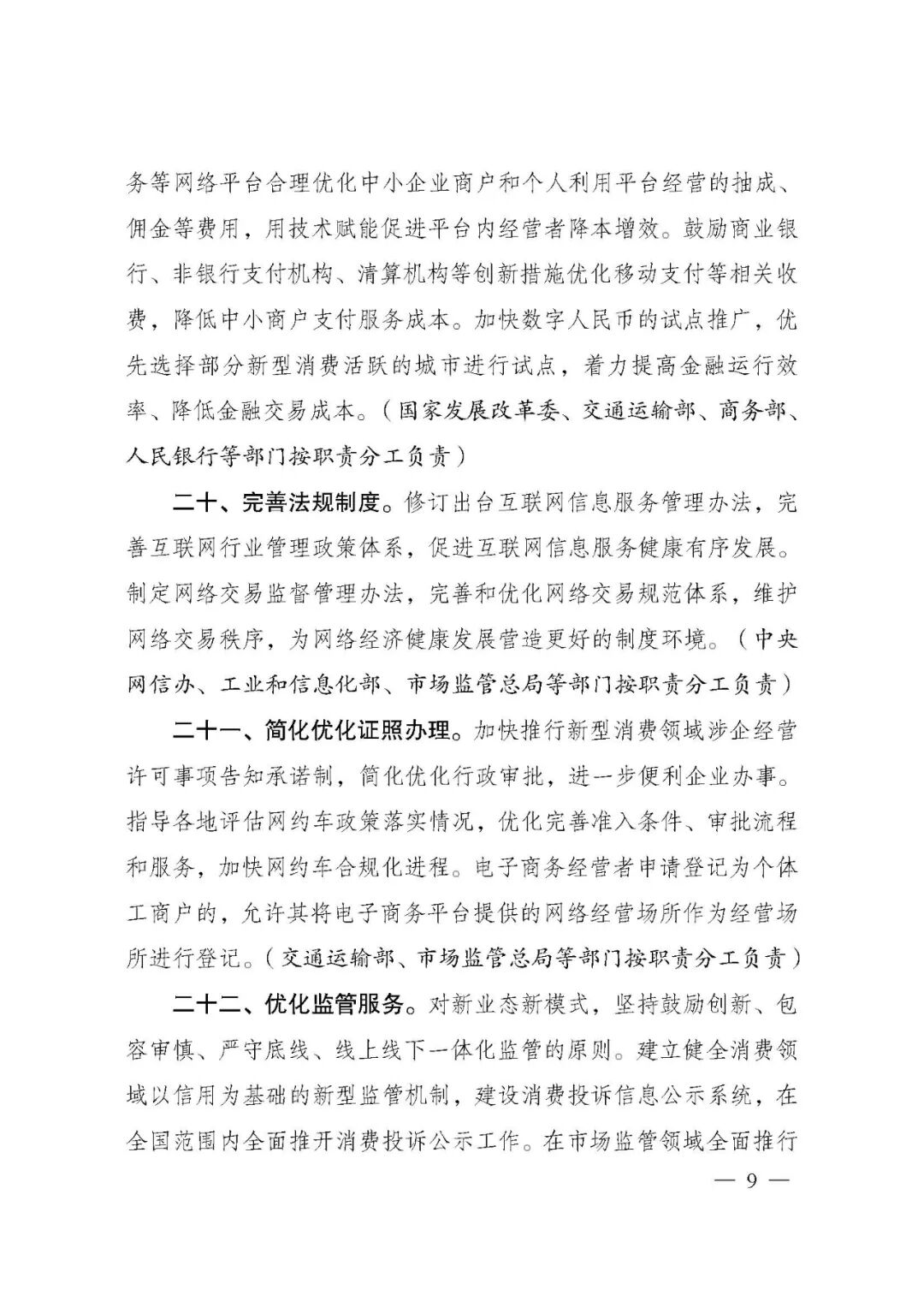 國家發改委：優化地面及地下空間利用 加大充電樁（站）建設力度的圖10