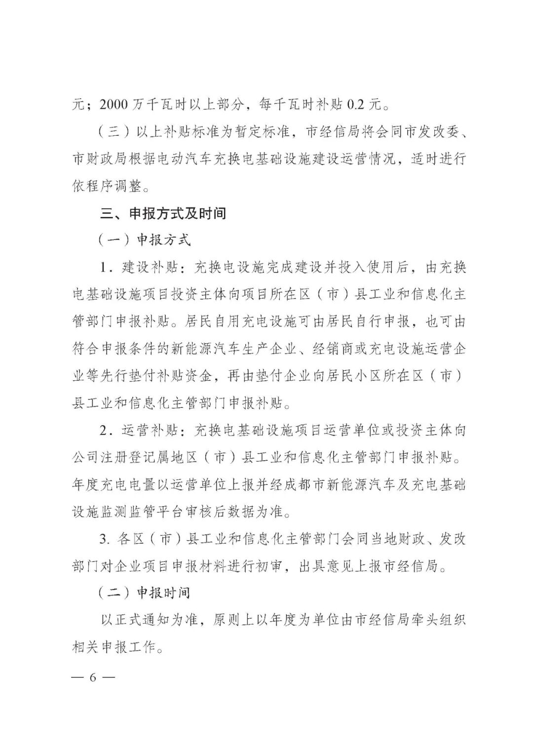 成都市：2021年新能源汽車充電設施市級補貼申報工作的圖7