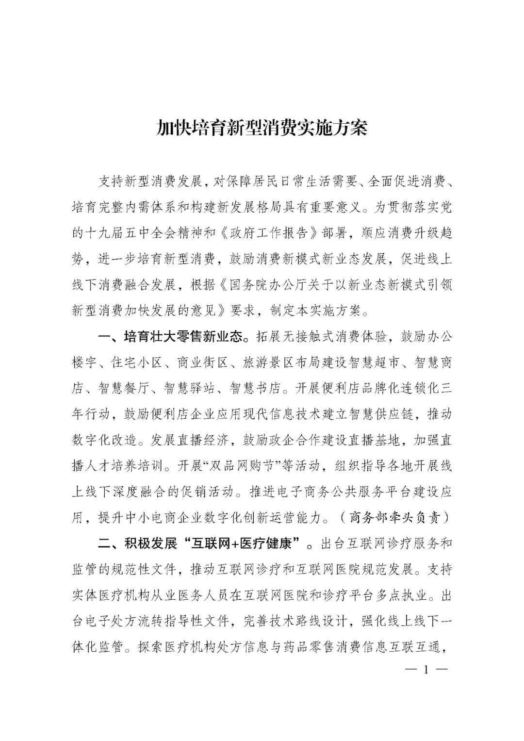 國家發改委：優化地面及地下空間利用 加大充電樁（站）建設力度的圖2