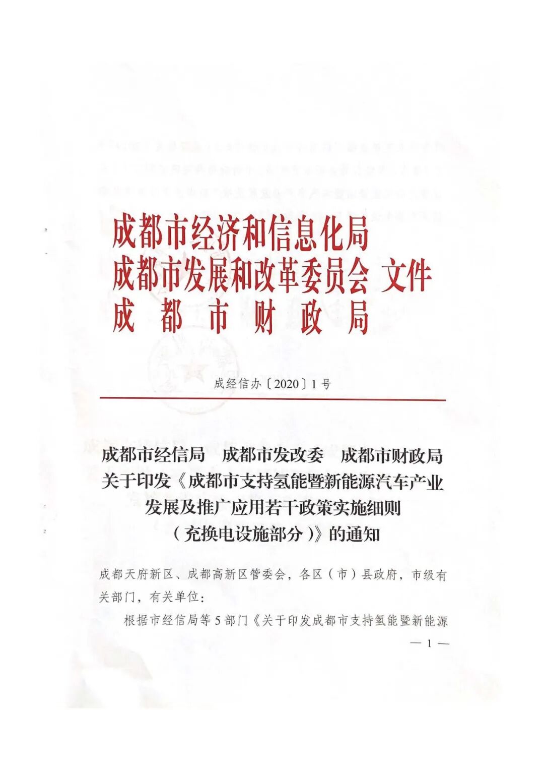 成都市：2021年新能源汽車充電設施市級補貼申報工作的圖2