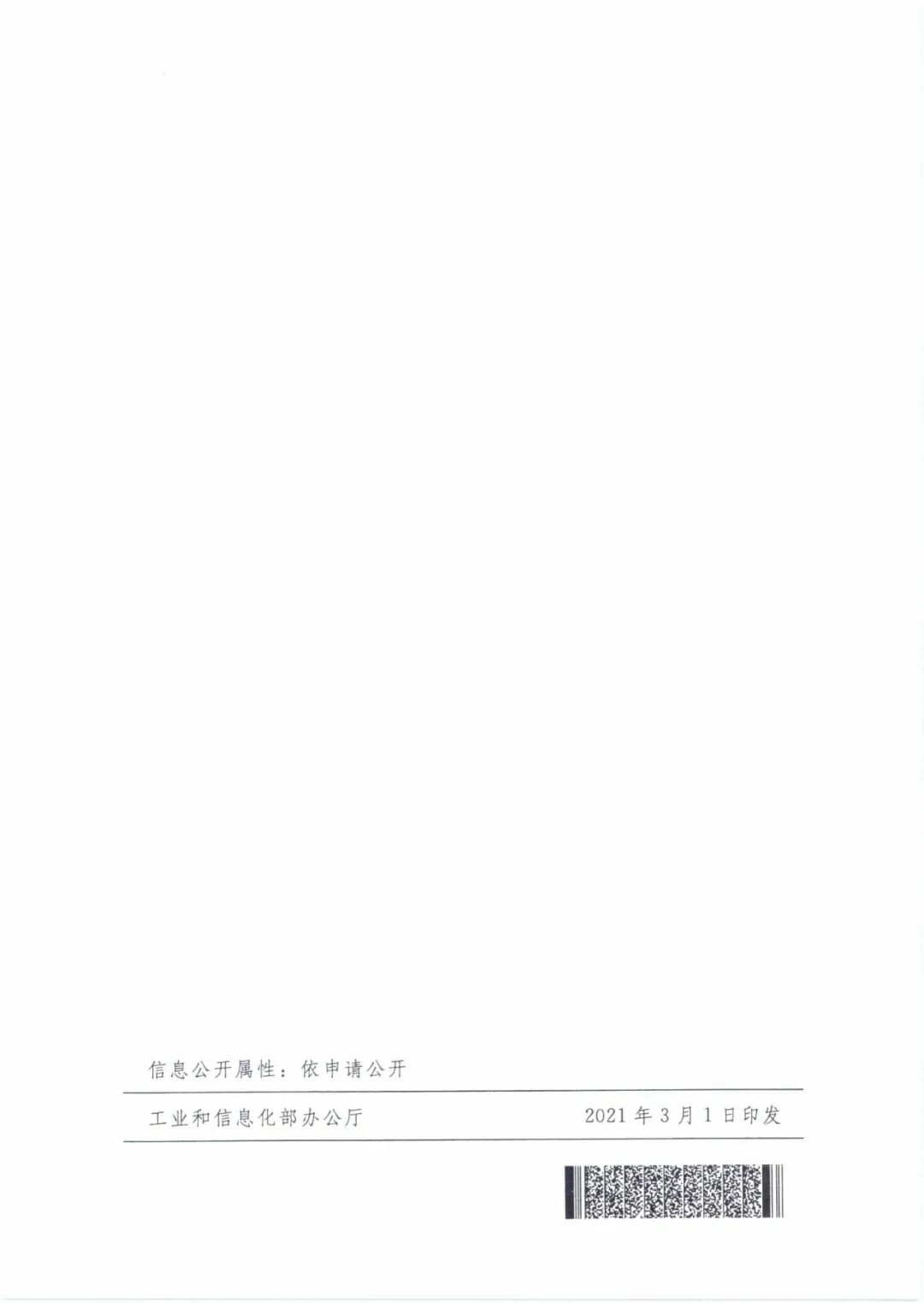 工信部：《國(guó)家車聯(lián)網(wǎng)產(chǎn)業(yè)標(biāo)準(zhǔn)體系建設(shè)指南（智能交通相關(guān)）》的通知的圖22