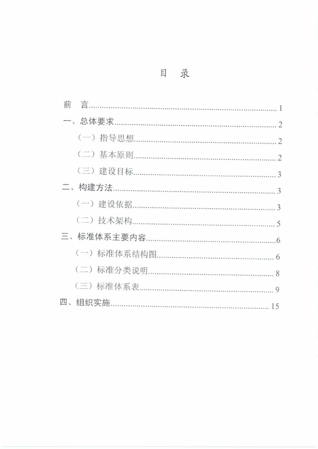 工信部：《國(guó)家車聯(lián)網(wǎng)產(chǎn)業(yè)標(biāo)準(zhǔn)體系建設(shè)指南（智能交通相關(guān)）》的通知的圖5