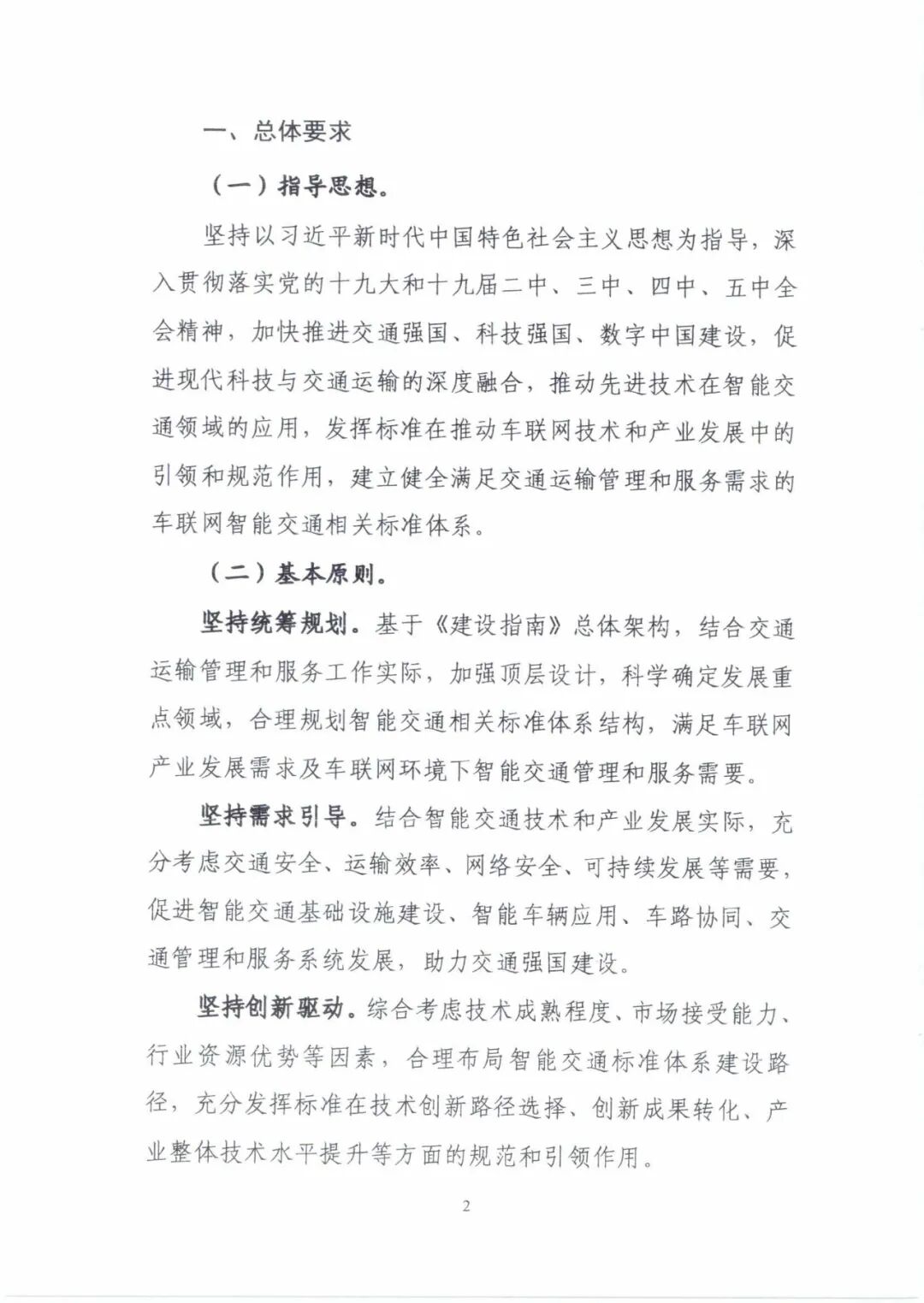 工信部：《國(guó)家車聯(lián)網(wǎng)產(chǎn)業(yè)標(biāo)準(zhǔn)體系建設(shè)指南（智能交通相關(guān)）》的通知的圖7