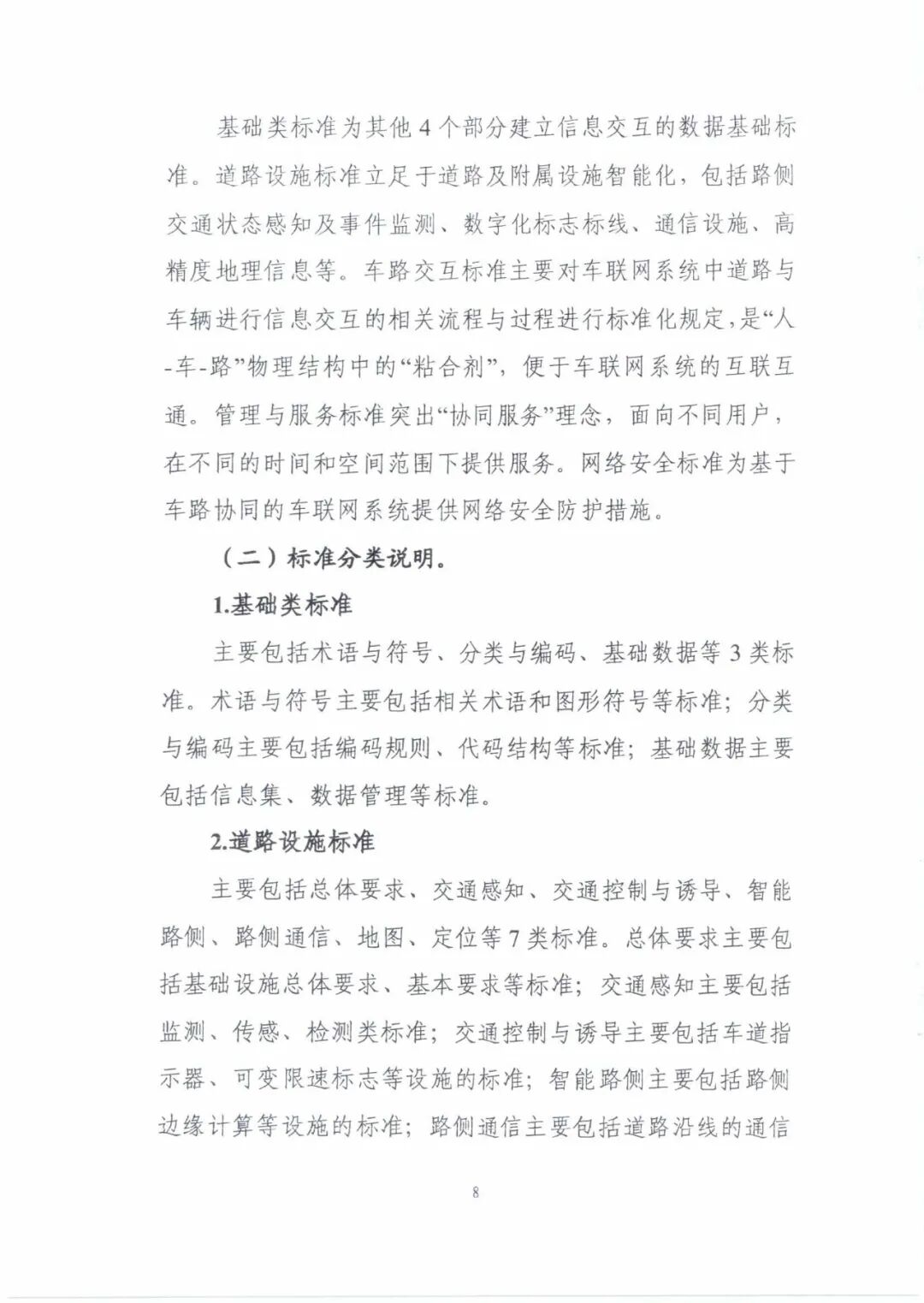 工信部：《國(guó)家車聯(lián)網(wǎng)產(chǎn)業(yè)標(biāo)準(zhǔn)體系建設(shè)指南（智能交通相關(guān)）》的通知的圖13
