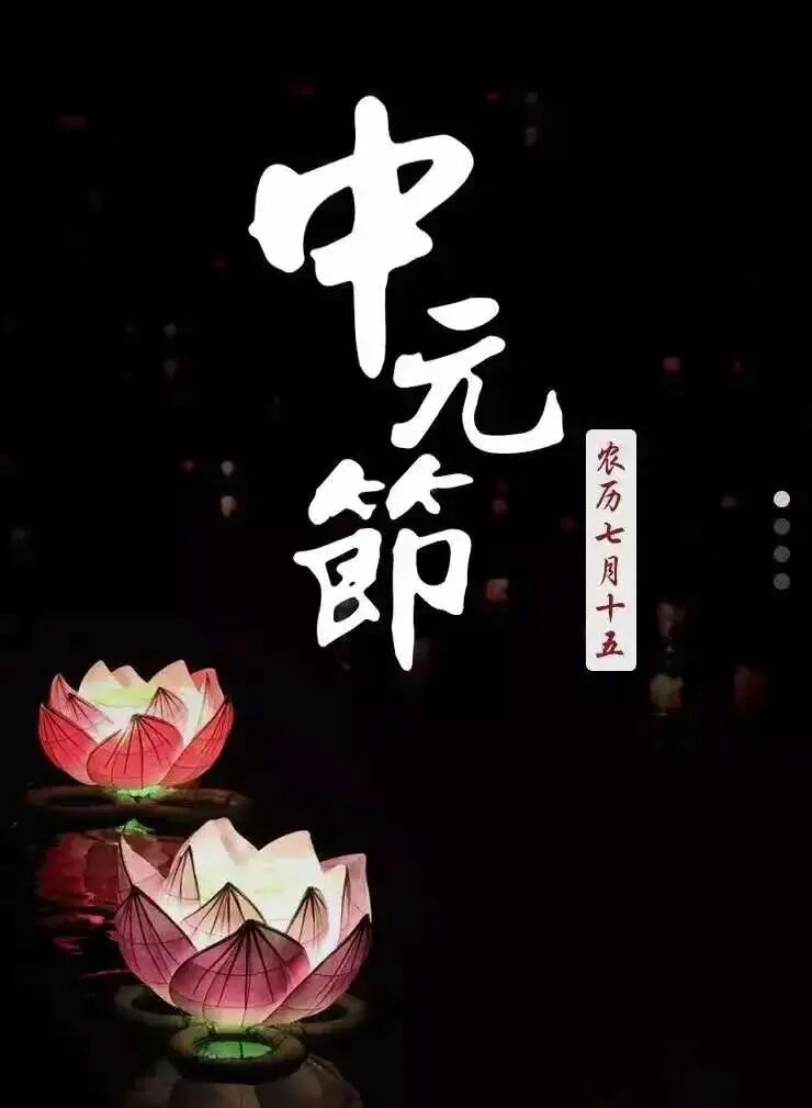 超度丨2021辛丑年中元节普光寺报恩超度法会通启