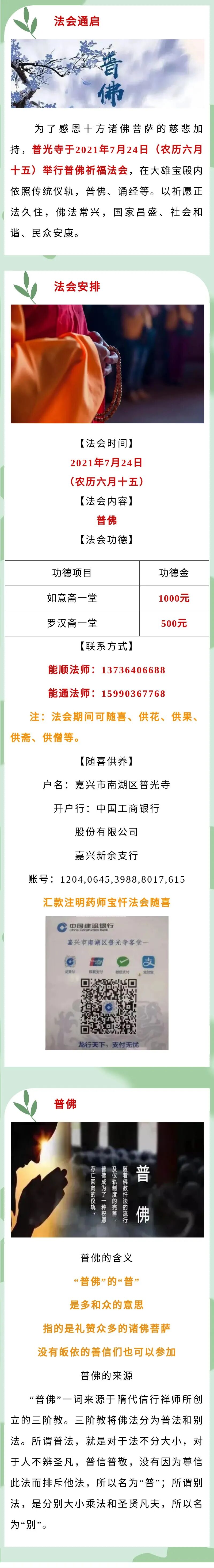 法讯丨普光寺7月24日（农历六月十五）普佛祈福法会通启！