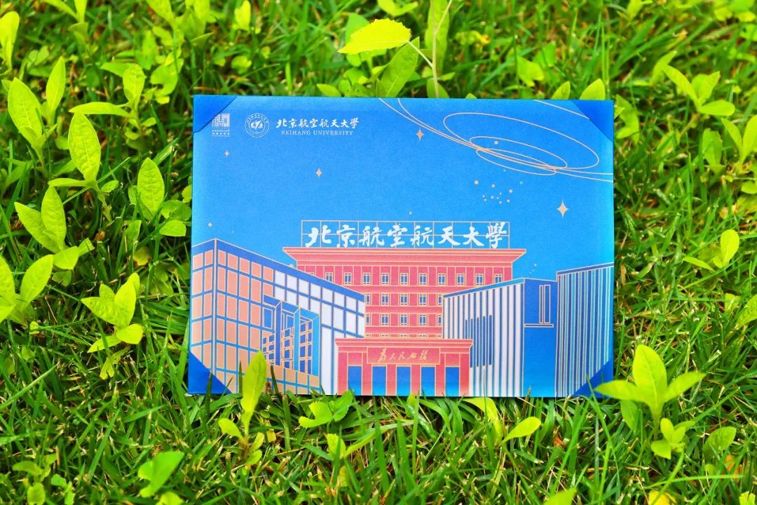 北京航空航天大學2022年錄取通知書樣式