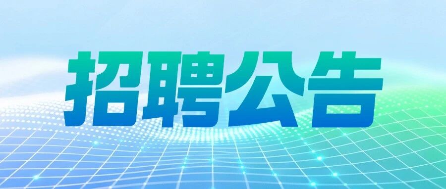 中煤化工研究院公开招聘公告